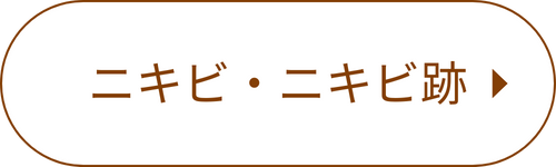 リンクボタン_お悩みの種類_2