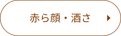 リンクボタン_お悩みの種類_4