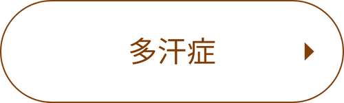 リンクボタン_お悩みの種類_10