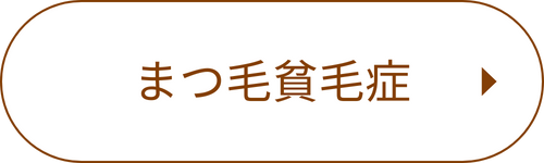 リンクボタン_お悩みの種類_11